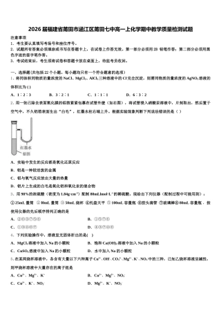 2026届福建省莆田市涵江区莆田七中高一上化学期中教学质量检测试题含解析