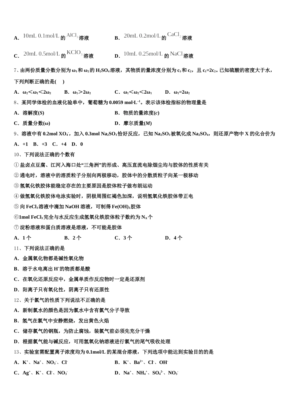福建省泉州市达标名校2025-2026学年化学高一第一学期期中经典模拟试题含解析_第2页