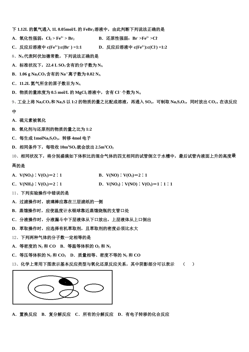 2025-2026学年福建省长乐高级中学化学高一上期中监测模拟试题含解析_第2页
