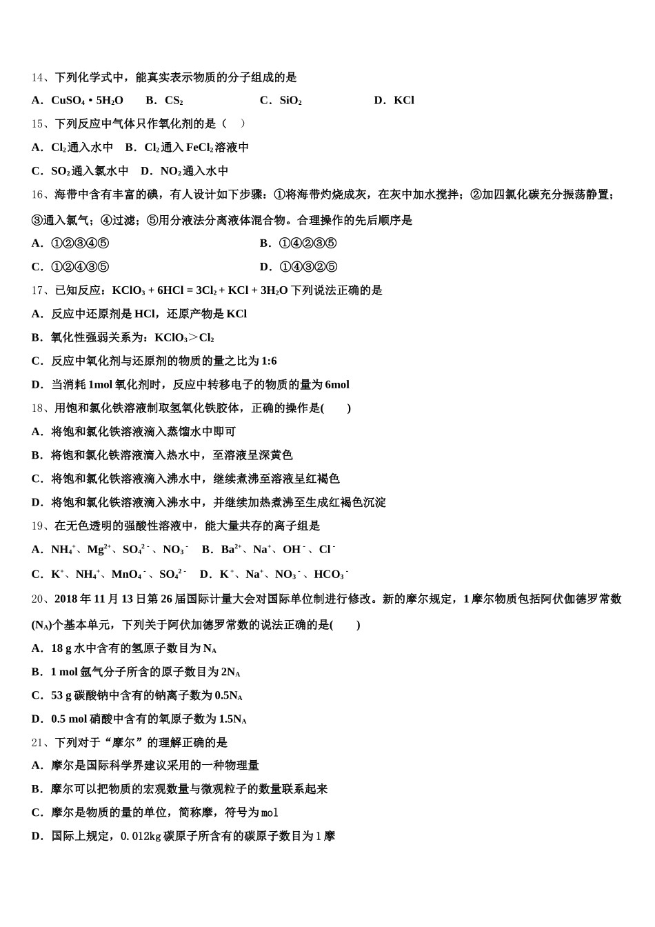 2025-2026学年福建省长乐高级中学化学高一上期中监测模拟试题含解析_第3页