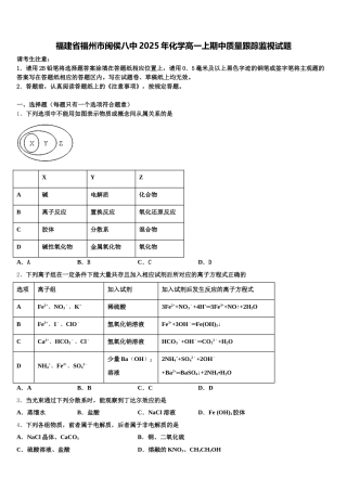 福建省福州市闽侯八中2025年化学高一上期中质量跟踪监视试题含解析