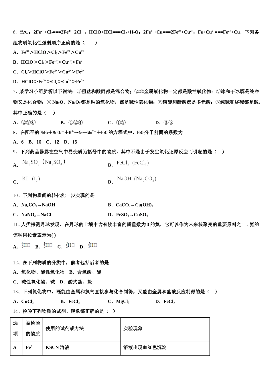 2025-2026学年福建省福州教育学院附属中学化学高一第一学期期中监测模拟试题含解析_第2页
