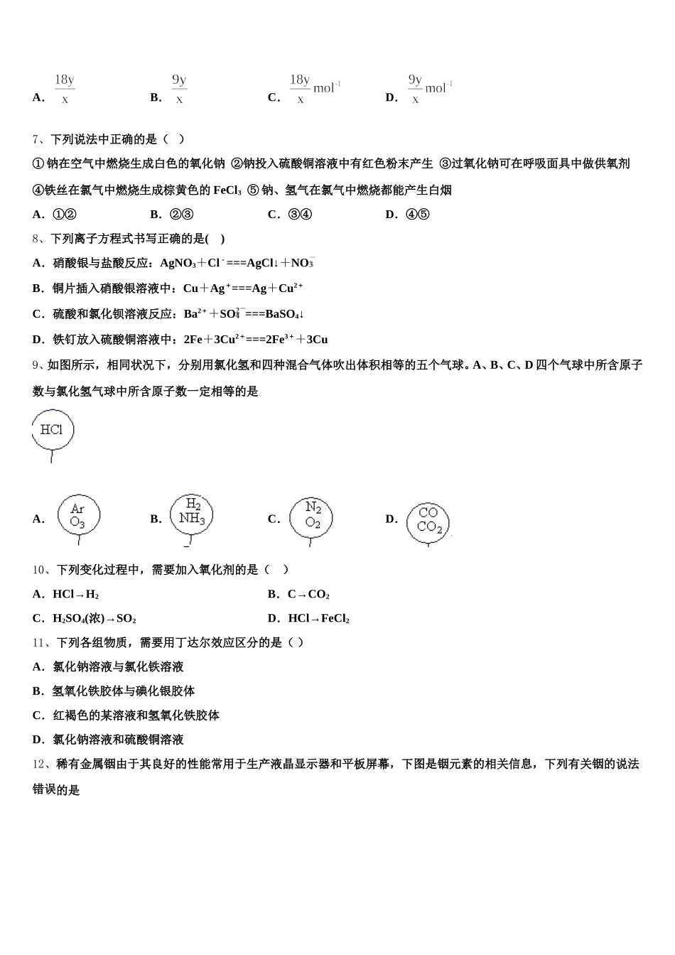 2025-2026学年福建省南平市邵武市四中化学高一上期中质量检测模拟试题含解析_第2页