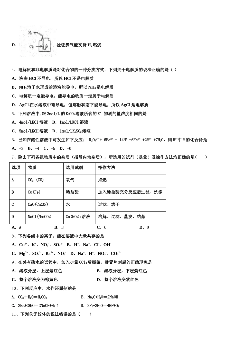 福建省福州市师大附中2025-2026学年高一上化学期中监测试题含解析_第2页