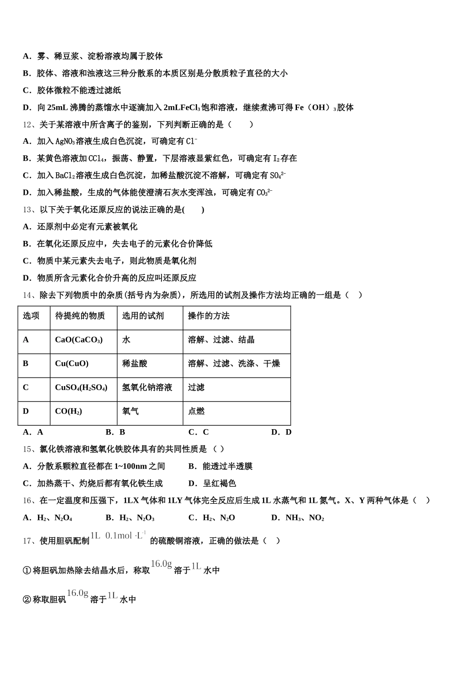 福建省福州市师大附中2025-2026学年高一上化学期中监测试题含解析_第3页