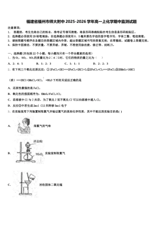 福建省福州市师大附中2025-2026学年高一上化学期中监测试题含解析
