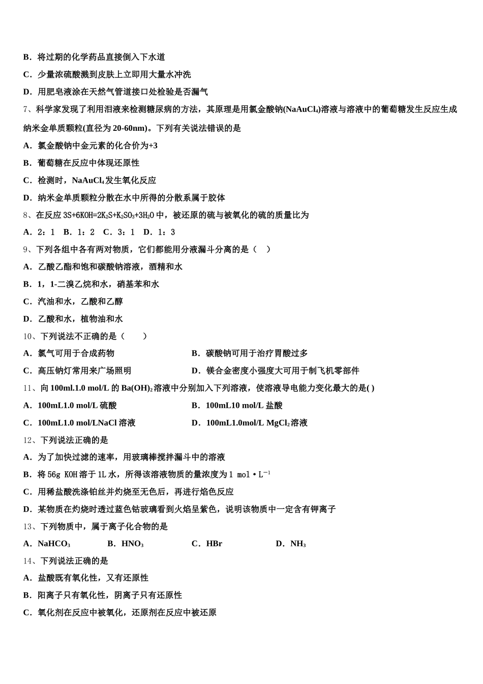 福建省福州市闽侯第六中学2025-2026学年化学高一上期中监测模拟试题含解析_第2页