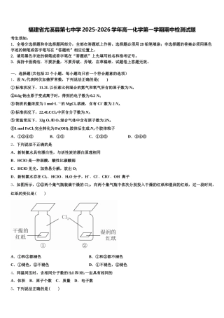 福建省尤溪县第七中学2025-2026学年高一化学第一学期期中检测试题含解析