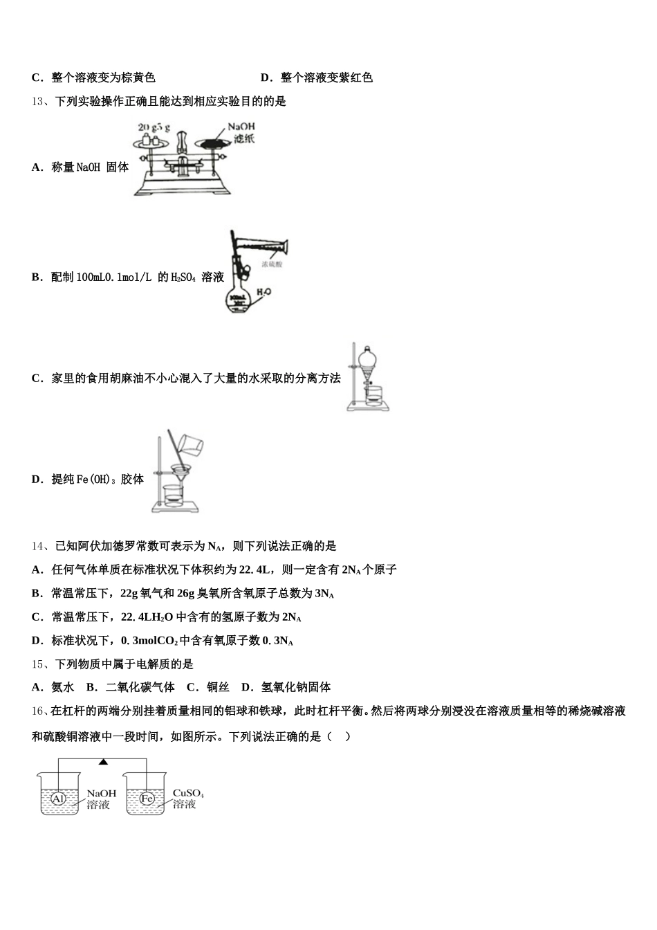 福建省罗源一中2025-2026学年高一上化学期中综合测试试题含解析_第3页