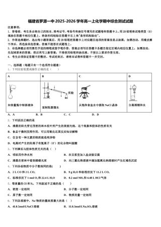 福建省罗源一中2025-2026学年高一上化学期中综合测试试题含解析