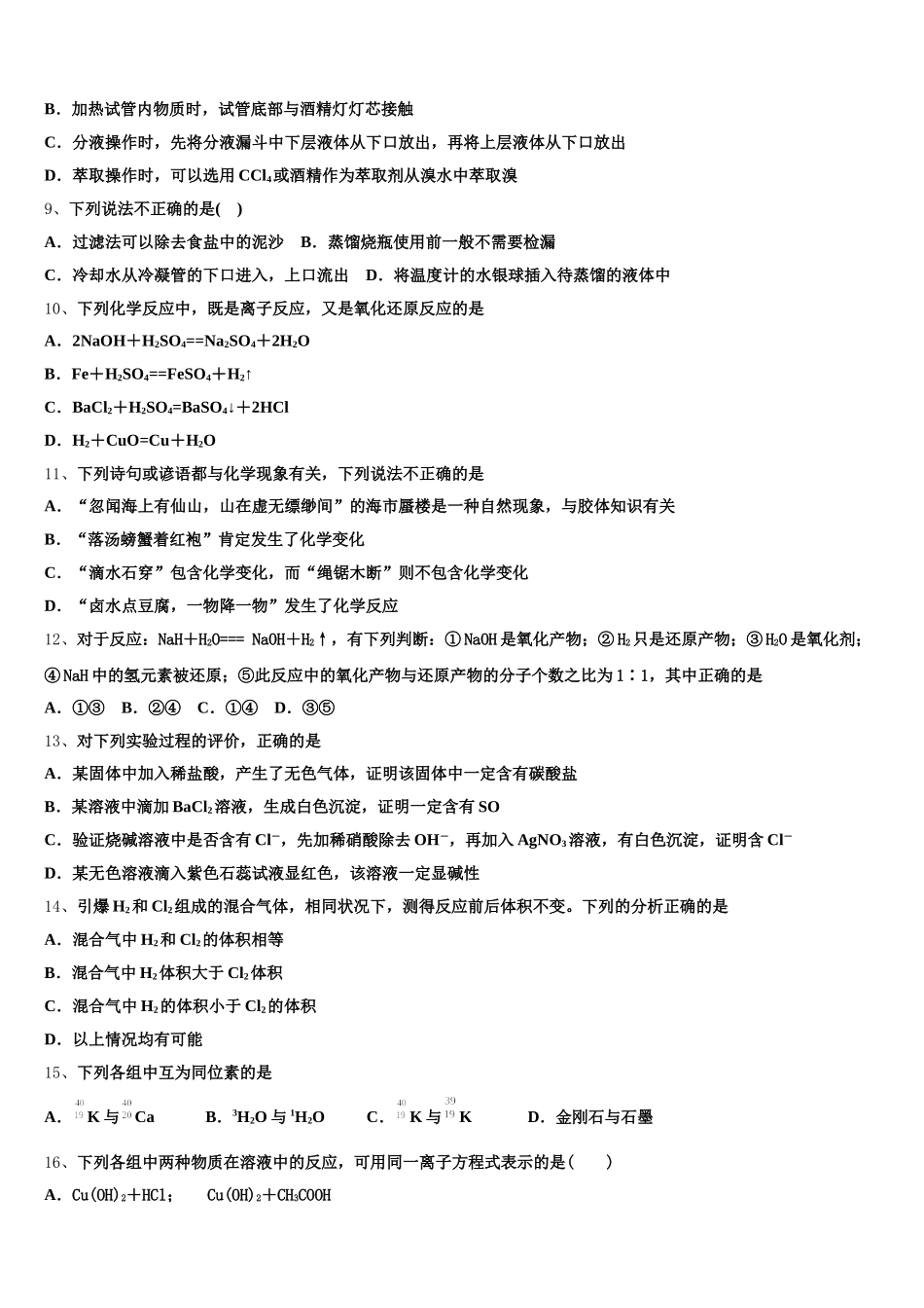 福建省漳州市龙海程溪中学2025-2026学年化学高一第一学期期中复习检测模拟试题含解析_第2页