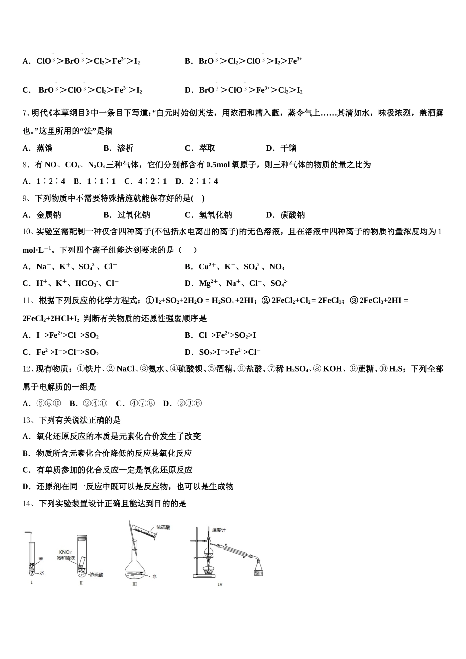 2026届福建省连城县第一中学高一化学第一学期期中达标检测模拟试题含解析_第2页