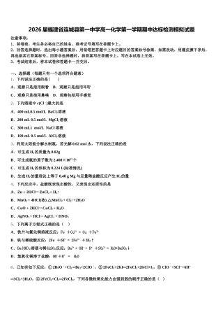 2026届福建省连城县第一中学高一化学第一学期期中达标检测模拟试题含解析