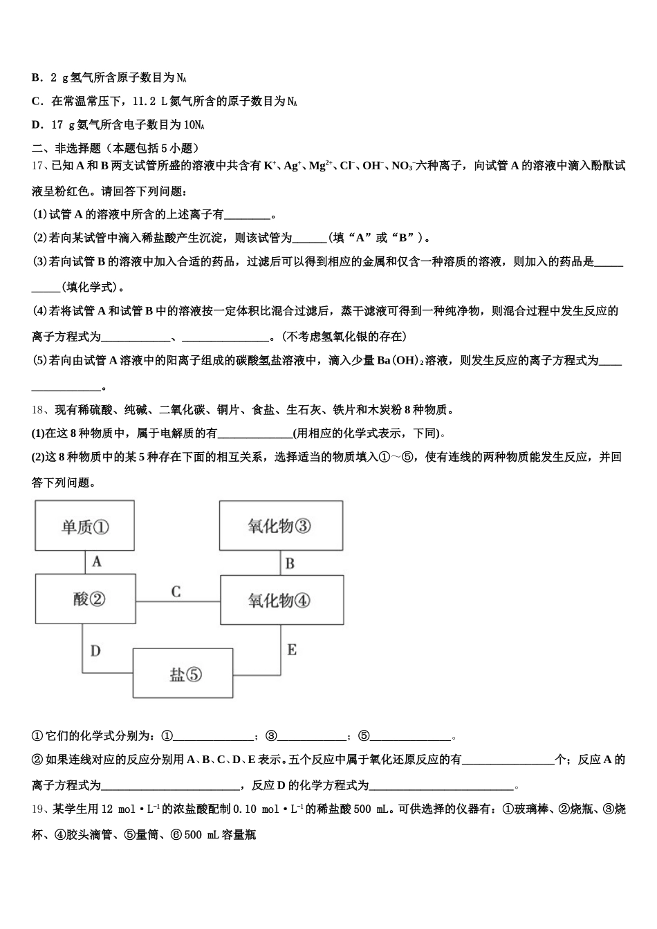 福建省福州市福建师大附中2025-2026学年化学高一第一学期期中综合测试模拟试题含解析_第3页