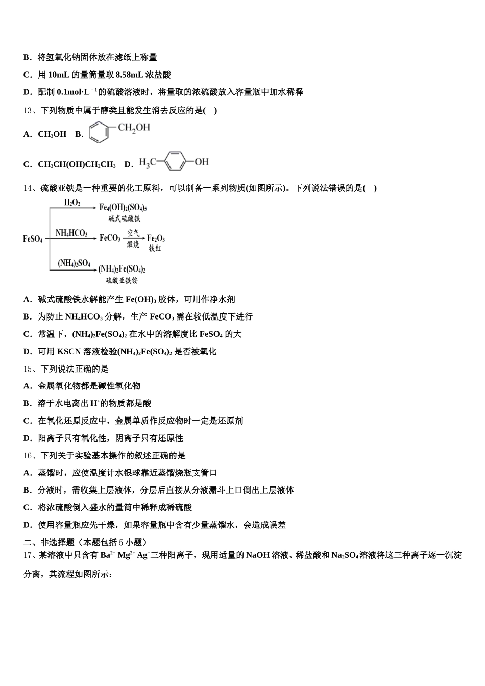 2025-2026学年福建省漳州一中高一化学第一学期期中联考模拟试题含解析_第3页