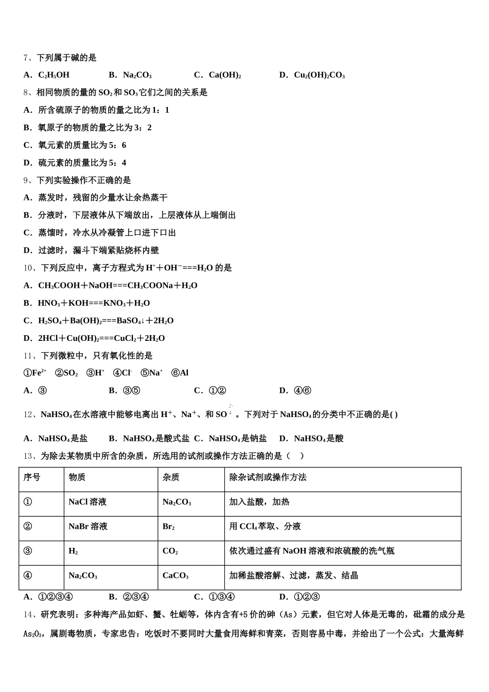 福建省福州市福州师范大学附属中学2026届化学高一第一学期期中考试试题含解析_第2页