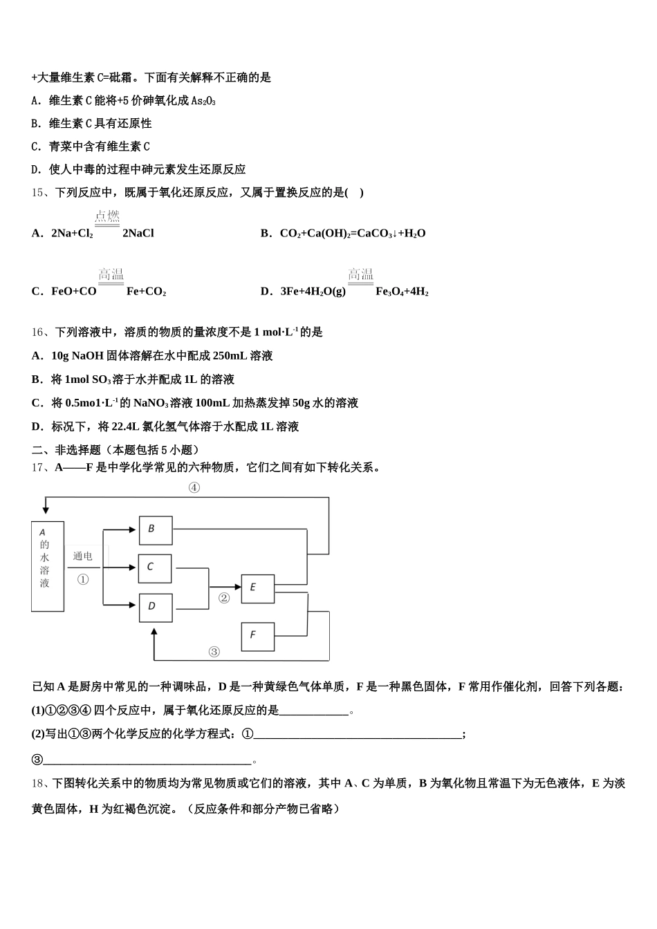 福建省福州市福州师范大学附属中学2026届化学高一第一学期期中考试试题含解析_第3页