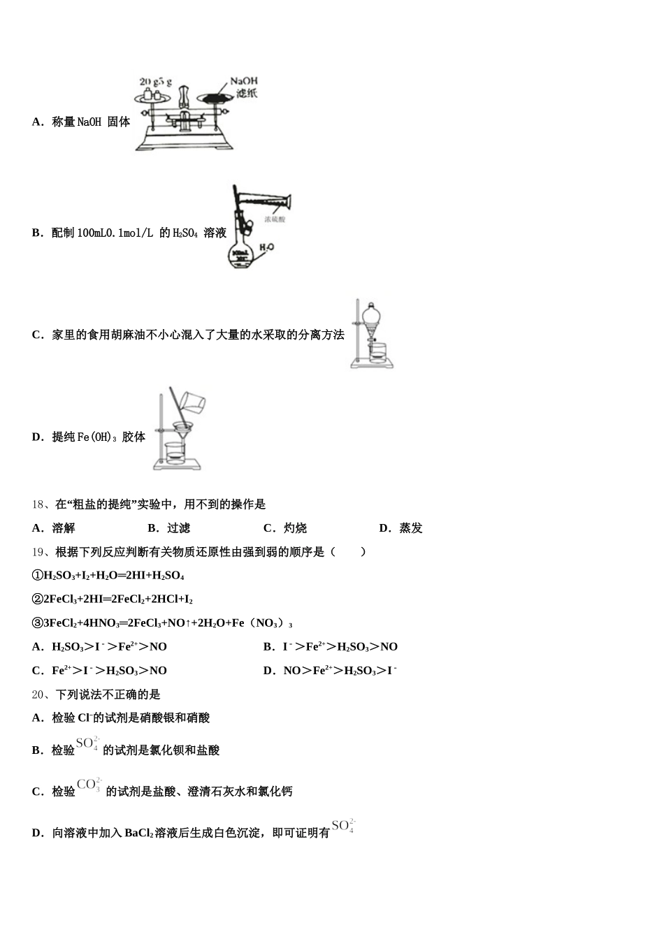 福建省莆田市2025年化学高一第一学期期中统考模拟试题含解析_第3页