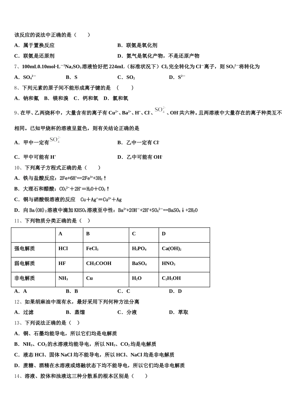 2025-2026学年福建省永定一中高一化学第一学期期中质量跟踪监视模拟试题含解析_第2页