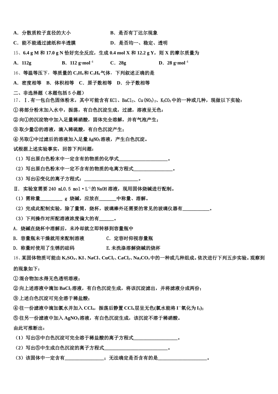 2025-2026学年福建省永定一中高一化学第一学期期中质量跟踪监视模拟试题含解析_第3页