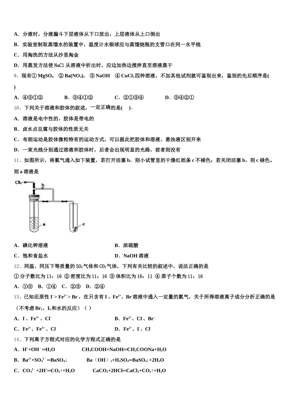 福建省泉州市安溪八中2025年高一上化学期中调研试题含解析_第2页