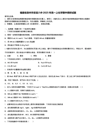 福建省泉州市安溪八中2025年高一上化学期中调研试题含解析