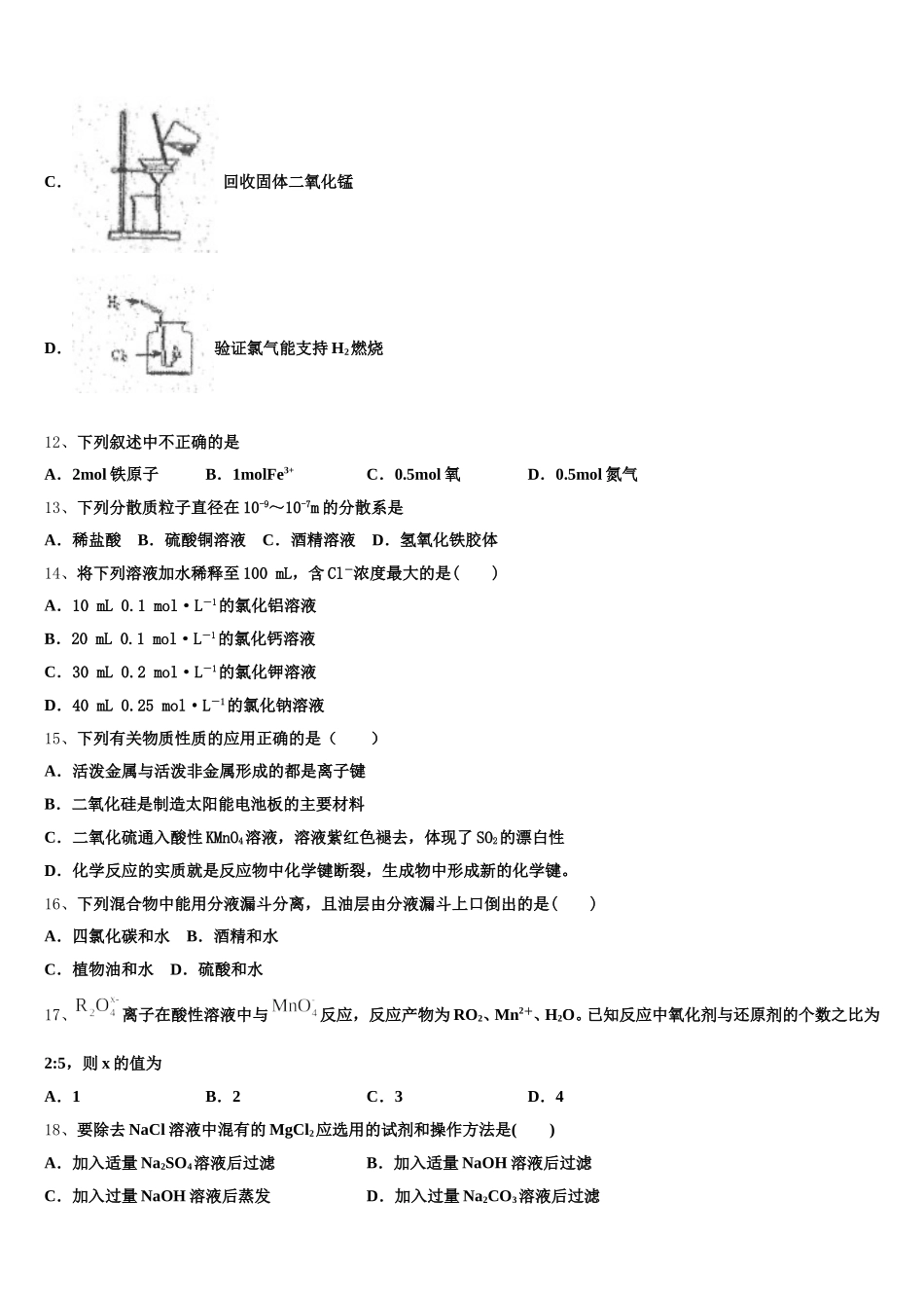 福建省福州三中2025年高一化学第一学期期中教学质量检测模拟试题含解析_第3页
