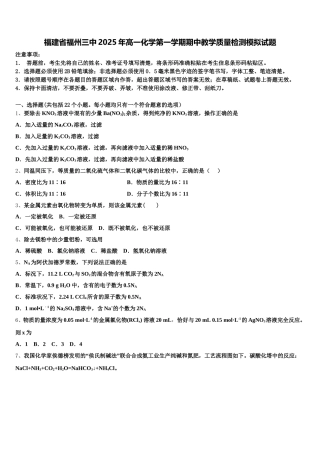 福建省福州三中2025年高一化学第一学期期中教学质量检测模拟试题含解析