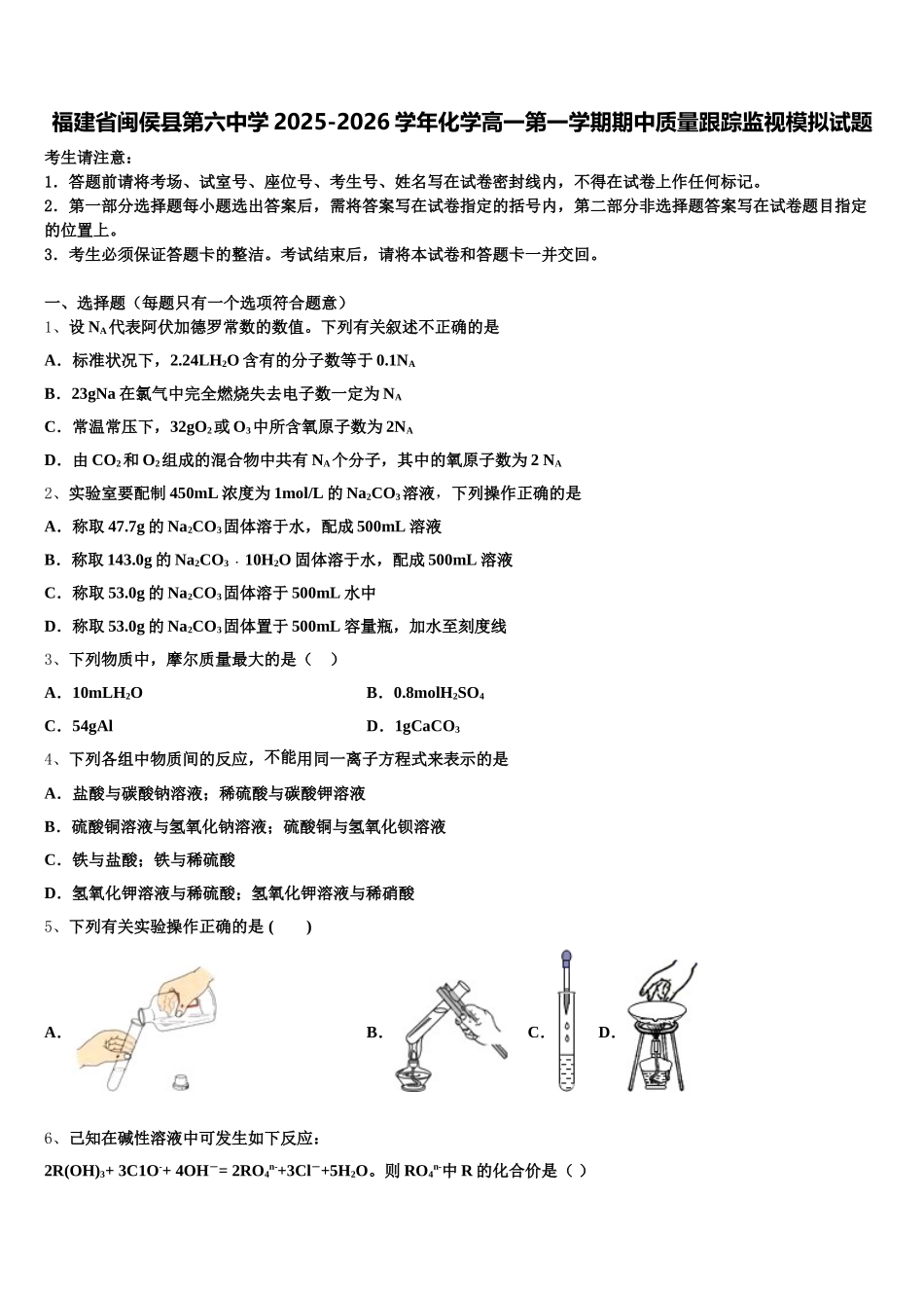 福建省闽侯县第六中学2025-2026学年化学高一第一学期期中质量跟踪监视模拟试题含解析_第1页