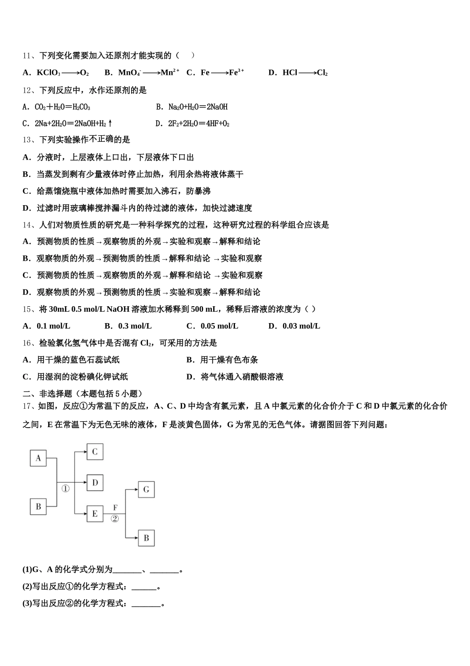 福建省闽侯县第六中学2025-2026学年化学高一第一学期期中质量跟踪监视模拟试题含解析_第3页
