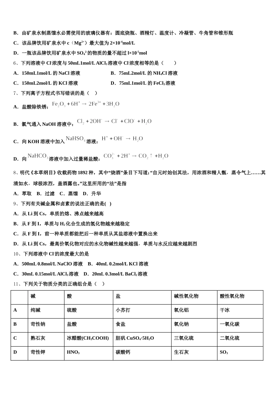 宁德市重点中学2025-2026学年高一上化学期中学业水平测试模拟试题含解析_第2页