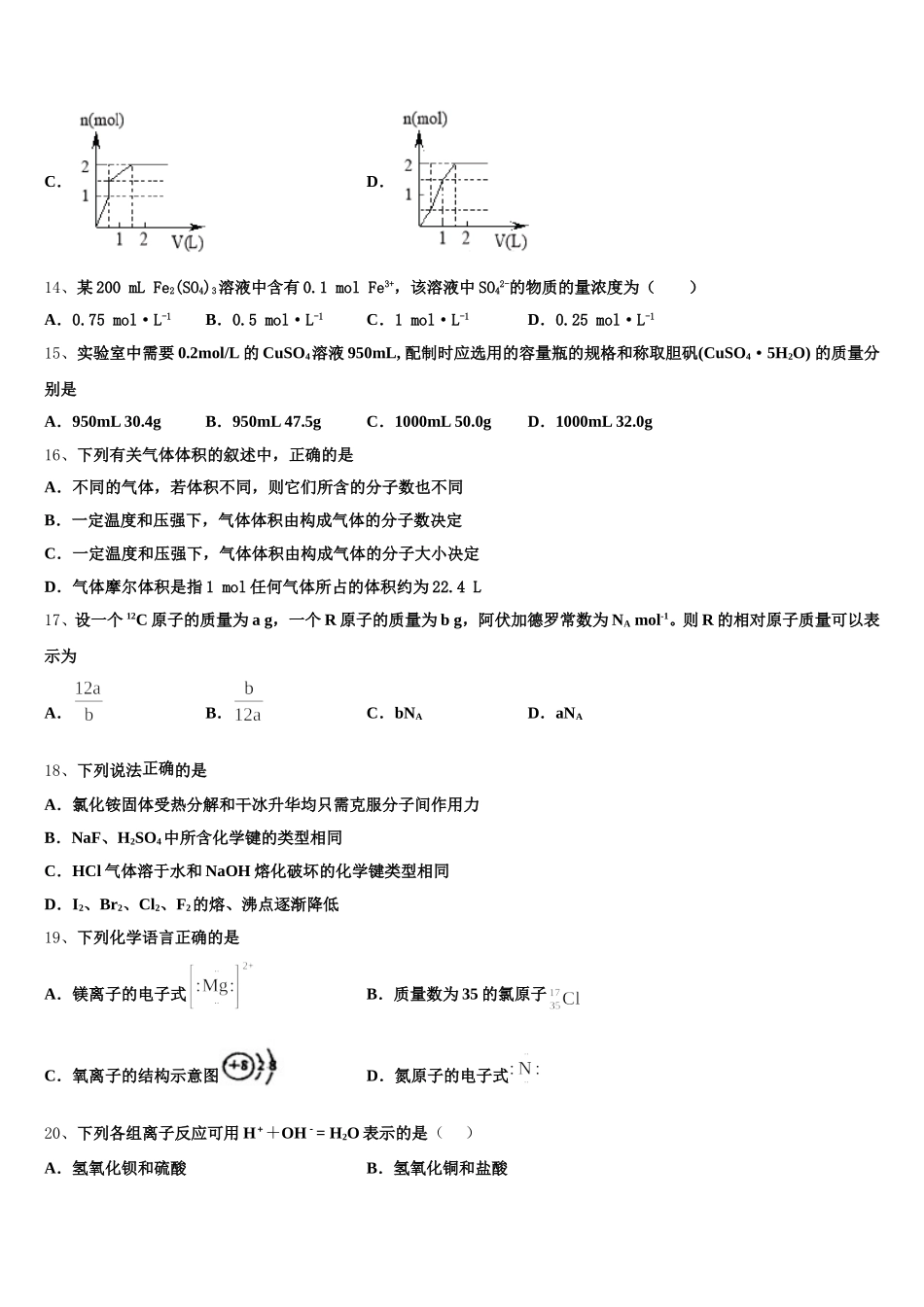 福建省闽侯县第八中学2025-2026学年化学高一第一学期期中检测试题含解析_第3页