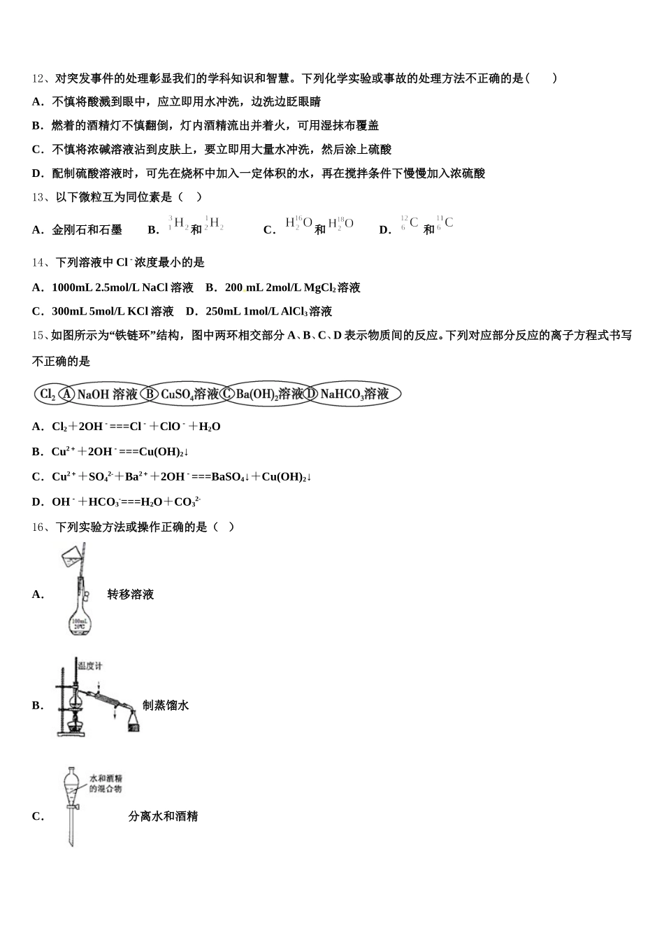 福建省莆田市第六中学2026届高一化学第一学期期中经典模拟试题含解析_第3页