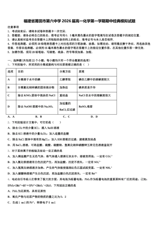福建省莆田市第六中学2026届高一化学第一学期期中经典模拟试题含解析