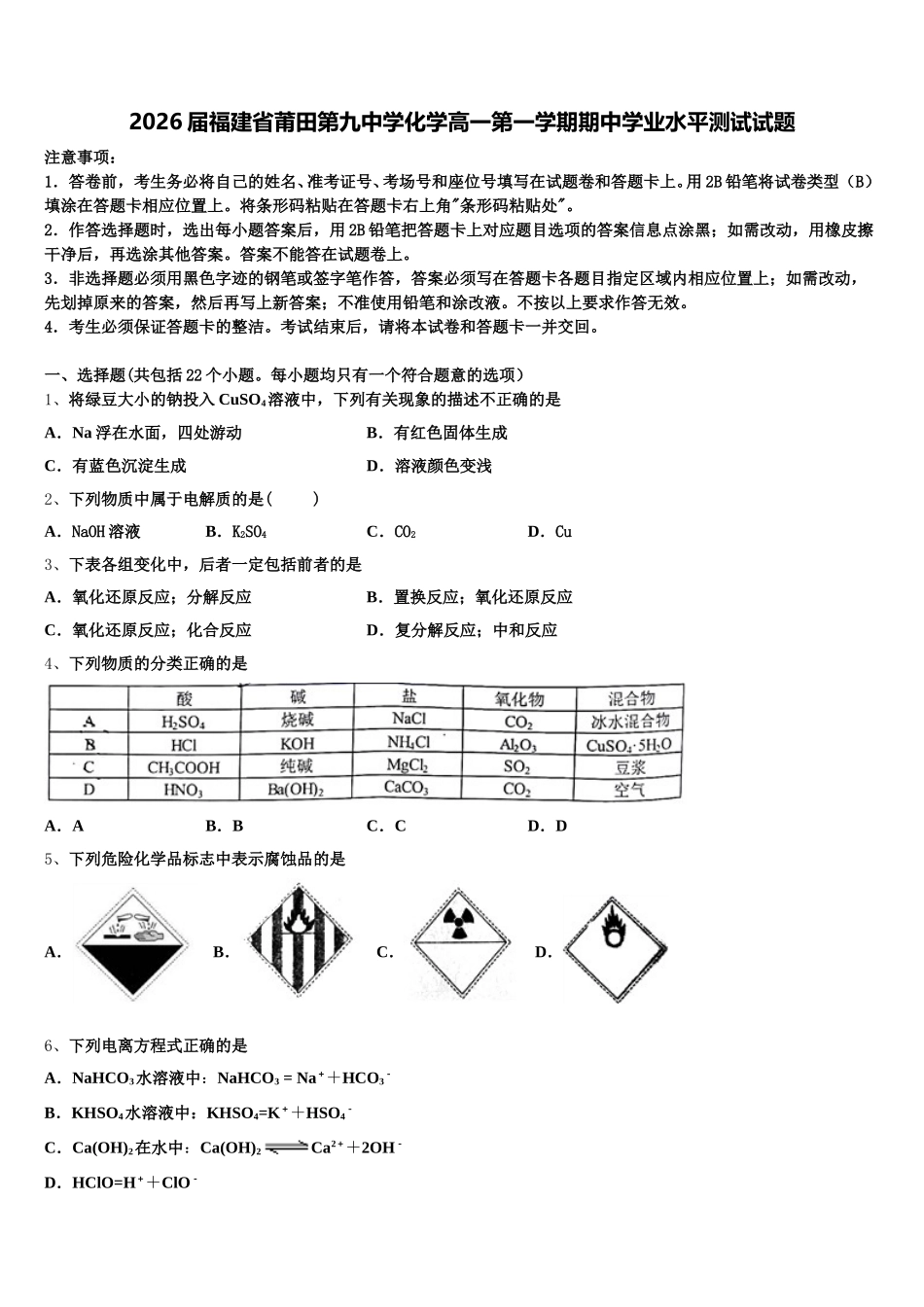 2026届福建省莆田第九中学化学高一第一学期期中学业水平测试试题含解析_第1页