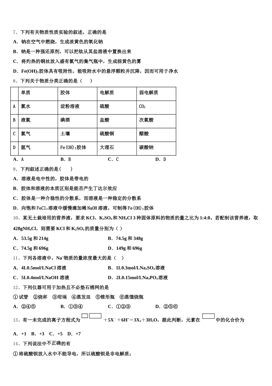 2026届福建省莆田第九中学化学高一第一学期期中学业水平测试试题含解析_第2页
