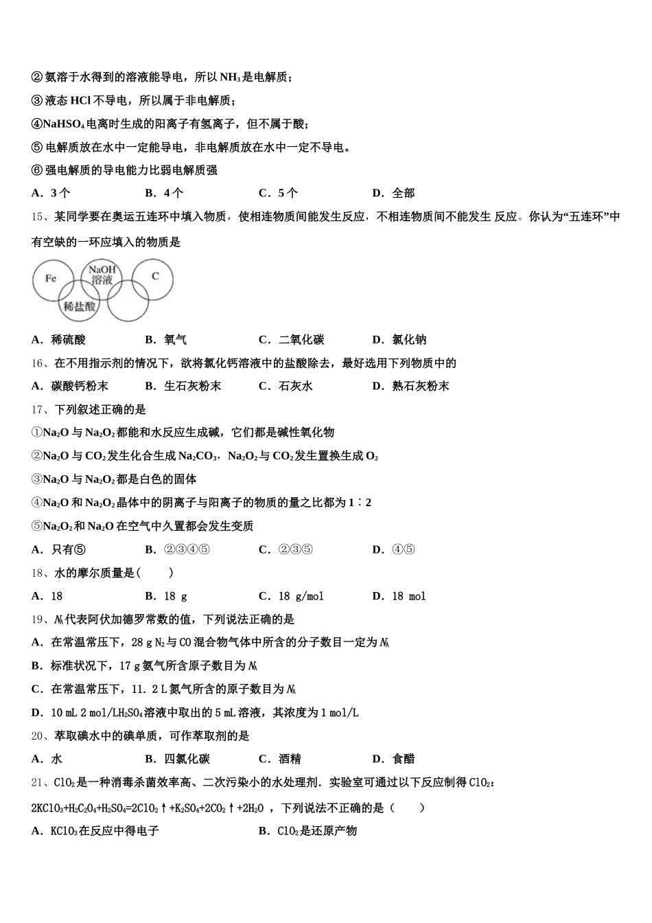 2026届福建省莆田第九中学化学高一第一学期期中学业水平测试试题含解析_第3页