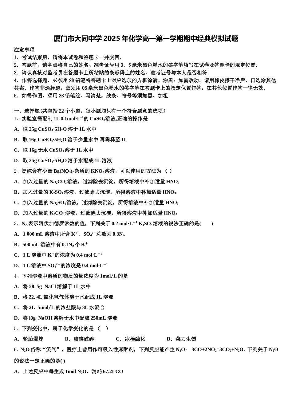 厦门市大同中学2025年化学高一第一学期期中经典模拟试题含解析_第1页