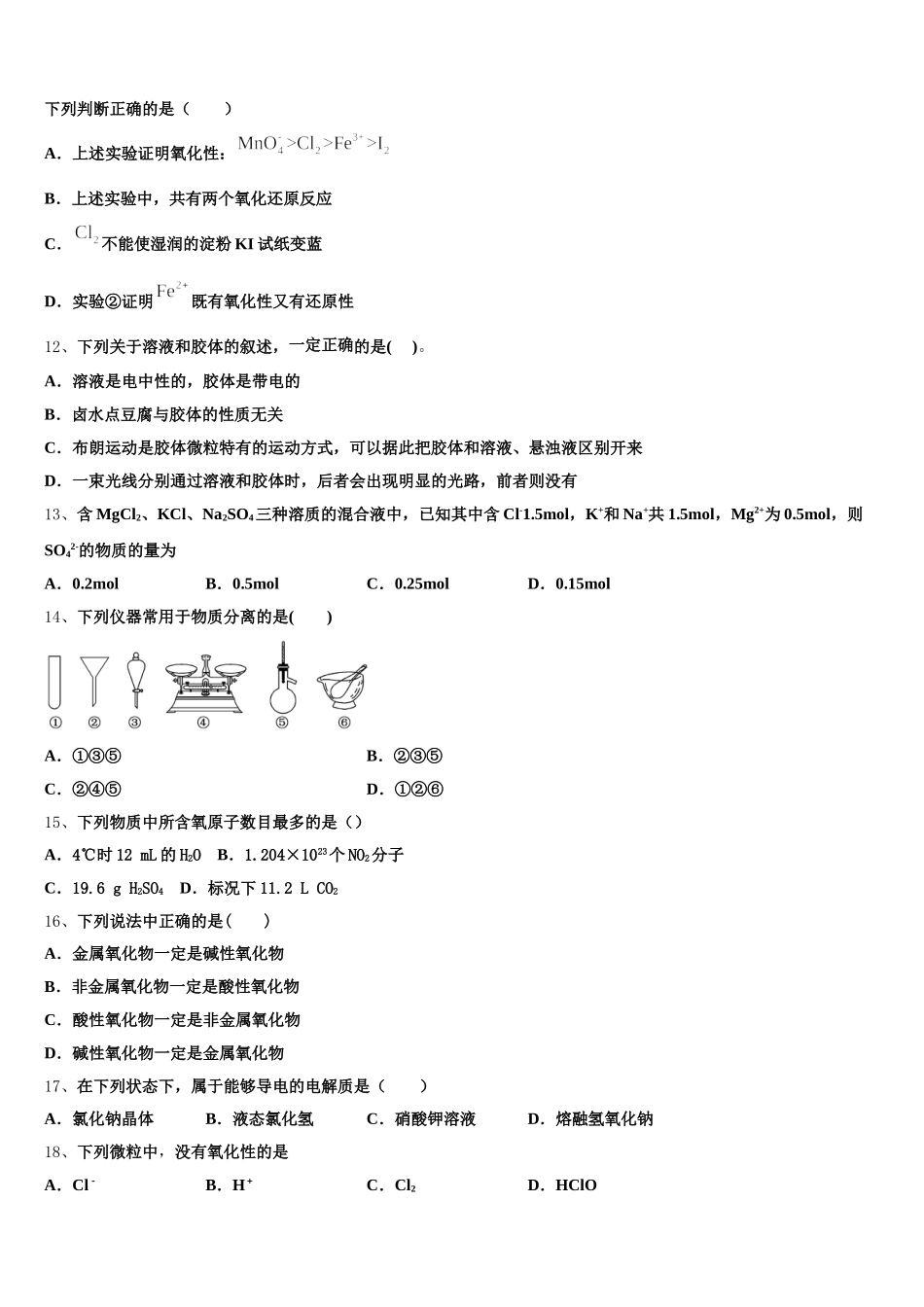 厦门市大同中学2025年化学高一第一学期期中经典模拟试题含解析_第3页