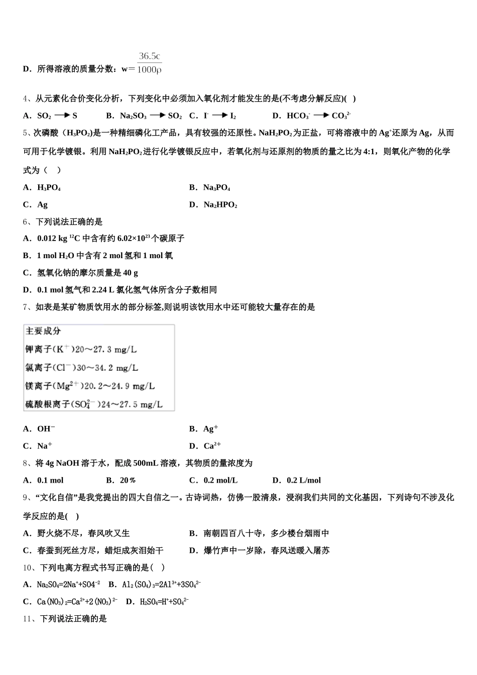 2025-2026学年福建省宁德市高中同心顺联盟高一化学第一学期期中综合测试模拟试题含解析_第2页