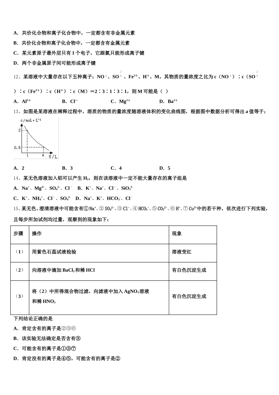 2025-2026学年福建省宁德市高中同心顺联盟高一化学第一学期期中综合测试模拟试题含解析_第3页