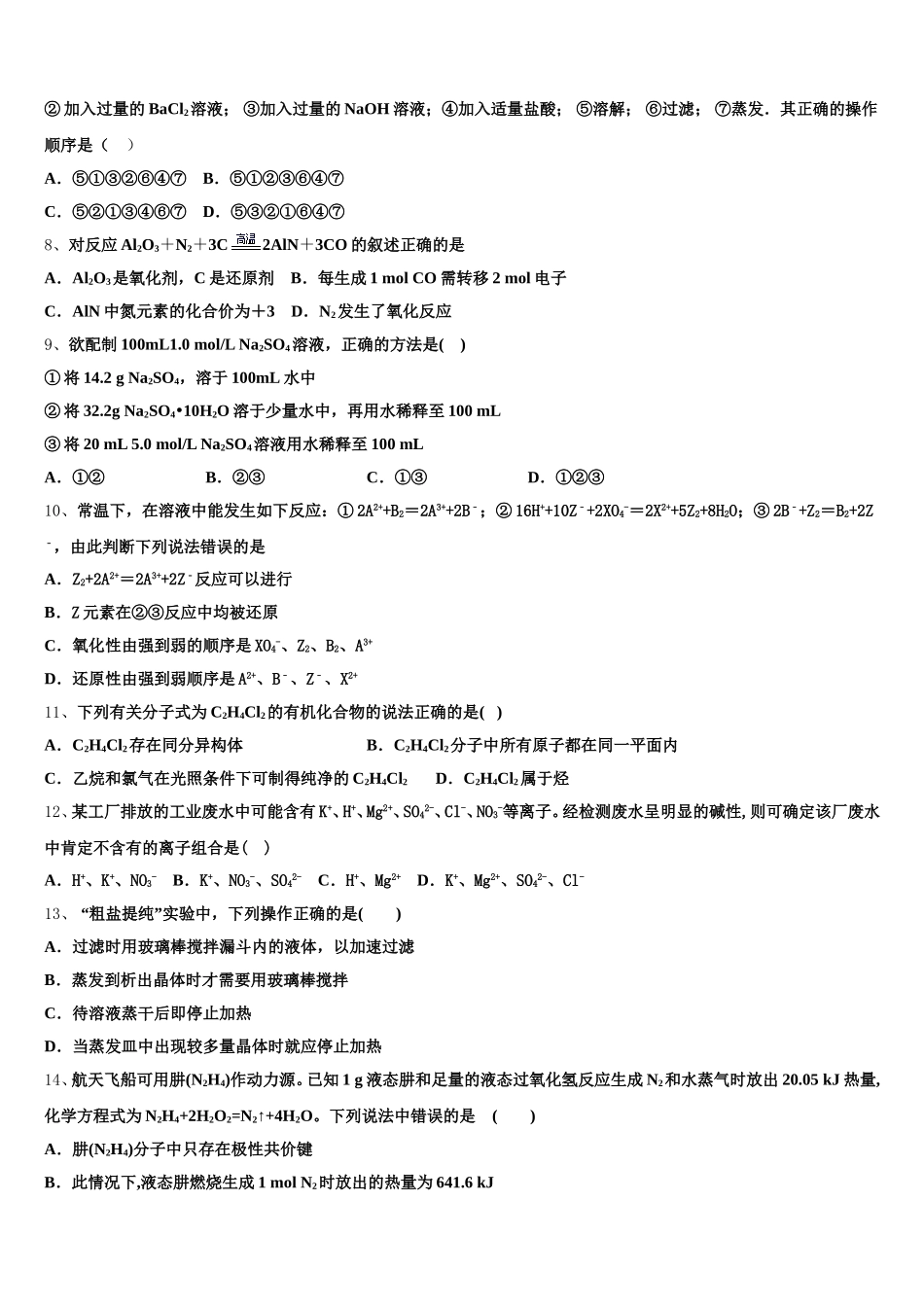 2025年福建省宁德市高一化学第一学期期中联考模拟试题含解析_第2页
