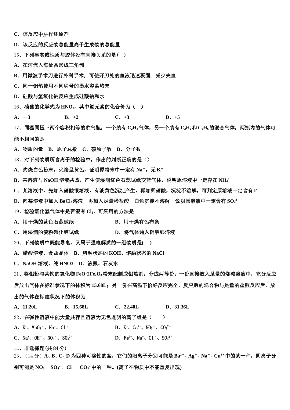 2025年福建省宁德市高一化学第一学期期中联考模拟试题含解析_第3页