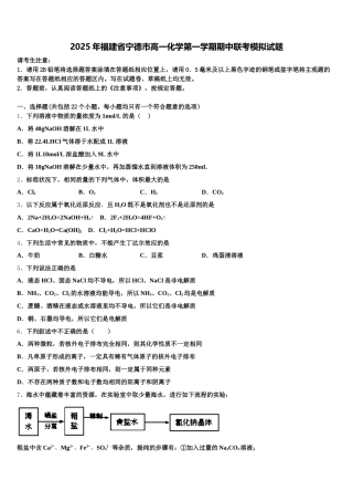 2025年福建省宁德市高一化学第一学期期中联考模拟试题含解析