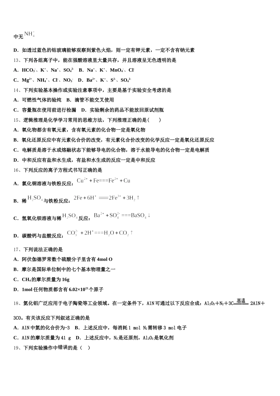 2026届福建省福州市第四中学化学高一上期中监测试题含解析_第3页