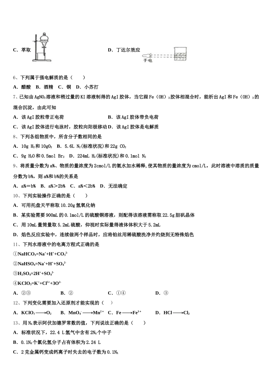 2025-2026学年福建省长泰县第一中学高一化学第一学期期中统考模拟试题含解析_第2页