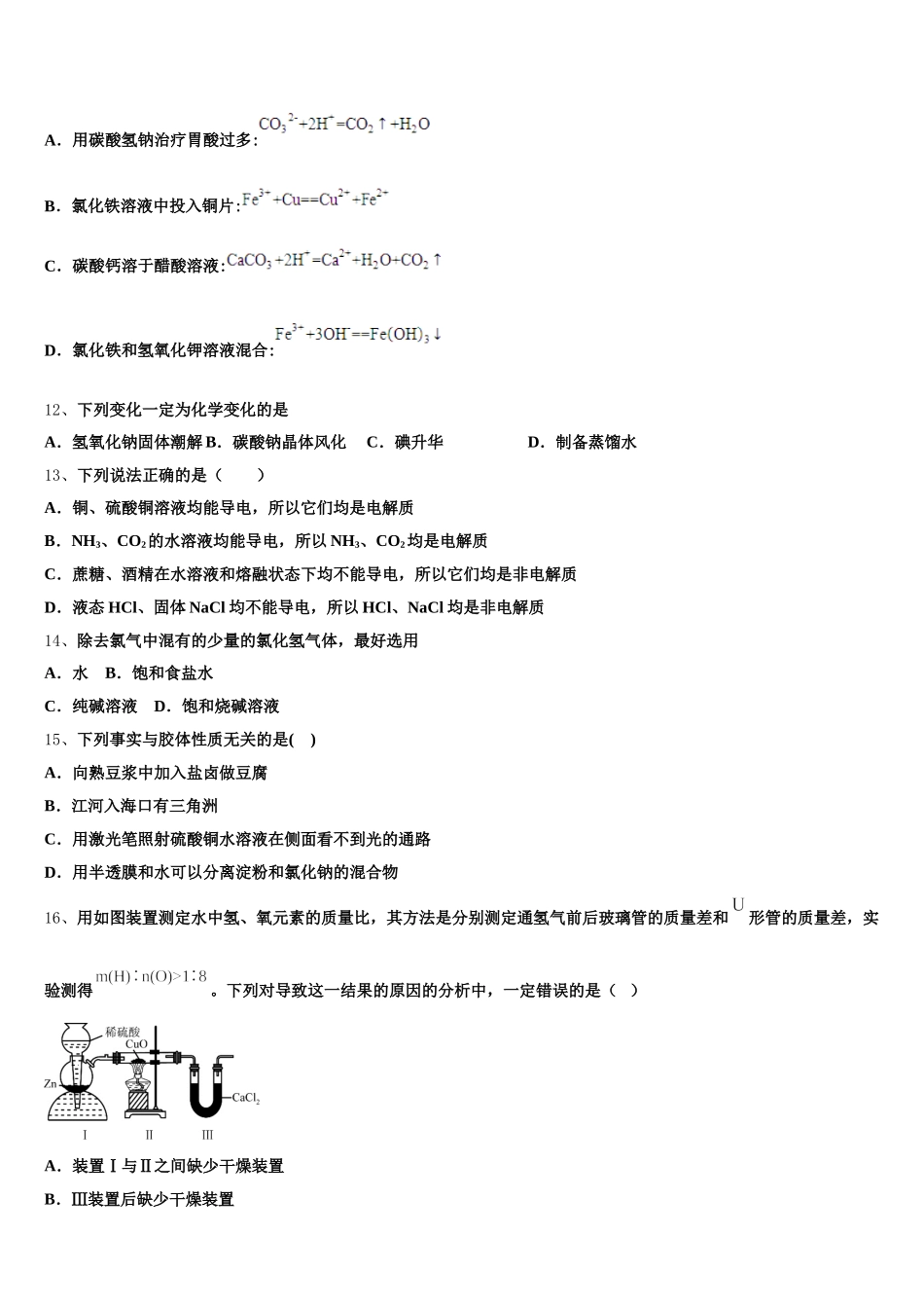 福建省厦门市思明区湖滨中学2025年化学高一第一学期期中质量检测模拟试题含解析_第3页
