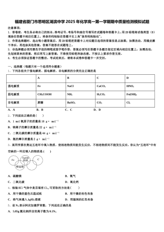 福建省厦门市思明区湖滨中学2025年化学高一第一学期期中质量检测模拟试题含解析
