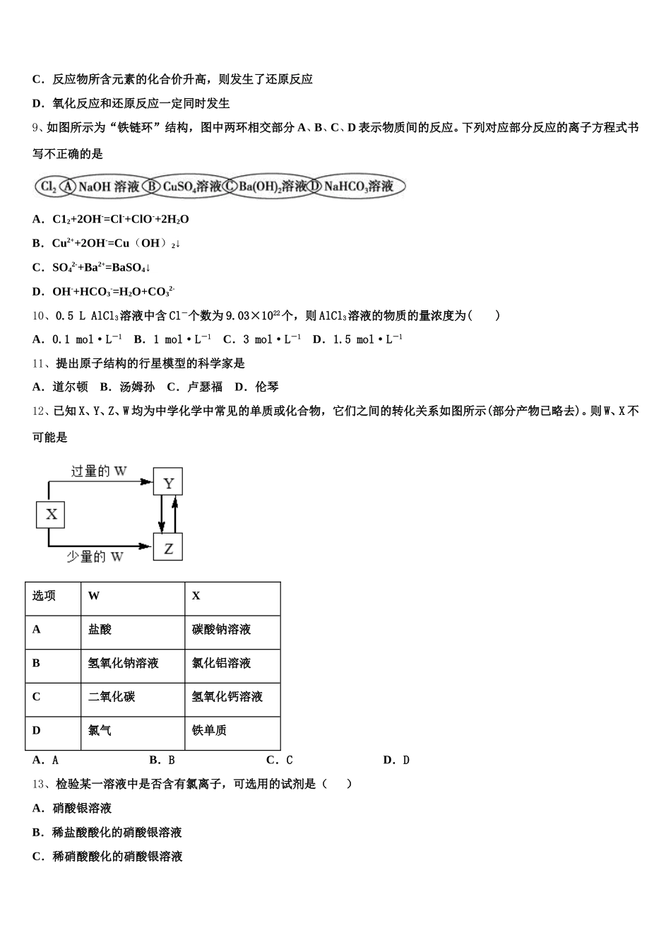 福建省厦门市松柏中学2025-2026学年高一化学第一学期期中质量检测试题含解析_第2页