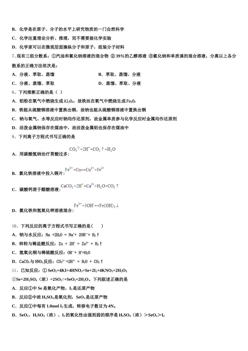 福建省安溪一中2026届高一化学第一学期期中经典模拟试题含解析_第2页